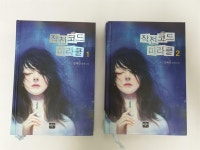 [중고] 작전코드 미라클 (전2권) | 알라딘 [중고] 작전코드 미라클 (전2권)