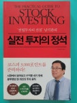 알라딘: [중고] 실전 투자의 정석 [중고] 실전 투자의 정석