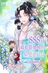 알라딘: [전자책] SSS급 피로회복제가 되었습니다 1 [전자책] SSS급 피로회복제가 되었습니다 1
