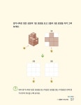 안쌤의 사고력 수학 퍼즐 쌓기나무 퍼즐 초등 | 안쌤의 사고력 수학 퍼즐 초등 | 안쌤 영재교육연구소 | 알라딘 안쌤의 사고력 수학 퍼즐 쌓기나무... 