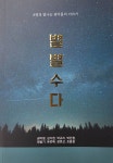 알라딘: 별별수다 별별수다