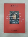 알라딘: [중고] 입말음식 제주 우영팟 [중고] 입말음식 제주 우영팟