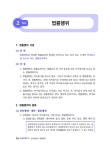 알라딘: 2023 휴넷 공인중개사 기본서 1차 민법 및 민사특별법 2023 휴넷 공인중개사 기본서 1차 민법 및 민사특별법