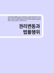 알라딘: 2023 휴넷 공인중개사 기본서 1차 민법 및 민사특별법 2023 휴넷 공인중개사 기본서 1차 민법 및 민사특별법