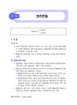 알라딘: 2023 휴넷 공인중개사 기본서 1차 민법 및 민사특별법 2023 휴넷 공인중개사 기본서 1차 민법 및 민사특별법