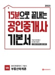 알라딘: 2023 휴넷 공인중개사 기본서 1차 부동산학개론 2023 휴넷 공인중개사 기본서 1차 부동산학개론