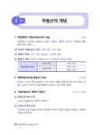 알라딘: 2023 휴넷 공인중개사 기본서 1차 부동산학개론 2023 휴넷 공인중개사 기본서 1차 부동산학개론