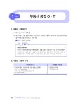 알라딘: 2023 휴넷 공인중개사 기본서 2차 부동산공법 2023 휴넷 공인중개사 기본서 2차 부동산공법