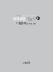 2023 제과제빵기능사 필기 최근기출문제 | 국가자격시험연구회 엮음 | 알라딘 2023 제과제빵기능사 필기 최근기출문제 | 국가자격시험연구회... 