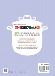2023 양식조리기능사 필기 | 국가자격시험연구회 | 알라딘 2023 양식조리기능사 필기 | 국가자격시험연구회