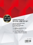 알라딘: 2023 전기기사.산업기사 필기 2023 전기기사.산업기사 필기