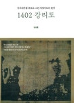 알라딘: 1402 강리도 1402 강리도