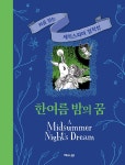 알라딘: 한여름 밤의 꿈 한여름 밤의 꿈