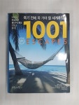 알라딘: [중고] 죽기 전에 꼭 가야 할 세계휴양지 1001 [중고] 죽기 전에 꼭 가야 할 세계휴양지 1001