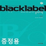 [중고] (증정용) 블랙라벨 고등 국어 문학 : 알라딘