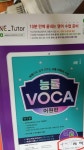 [중고] 능률 VOCA 어원편 (2021 개정 신간) : 알라딘