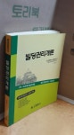 [중고] 빌딩관리개론 : 알라딘