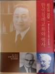 서인천침례교회서인천중고공구 | 알라딘: [중고] 한국침례교회와 역사 [중고] 한국침례교회와 역사