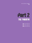 2023 해커스군무원 16개년 기출문제집 국어 : 알라딘