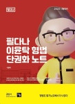 필서점 | 알라딘: [중고] 2023 필다나 이윤탁 형법 단권화 노트 [중고] 2023 필다나 이윤탁 형법 단권화 노트