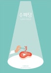 수퍼텅 : 알라딘