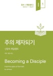 알라딘: 주의 제자되기 주의 제자되기