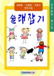 [전자책] 술래잡기 : 알라딘