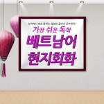 [전자책] 가장 쉬운 독학 베트남어 현지회화 : 알라딘