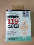 알라딘: [중고] 삐뽀삐뽀 119 소아과 (개정12판) [중고] 삐뽀삐뽀 119 소아과 (개정12판)