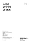 2023 권규호 공무원 초단기 한자성어 암기노트 | 권규호 | 알라딘 2023 권규호 공무원 초단기 한자성어 암기노트 | 권규호