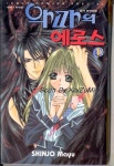 [중고] 악마의 에로스 1-4권 완결 세트 (실사진 첨부/ 업소용/ 상품설명 참조)코믹갤러리 : 알라딘