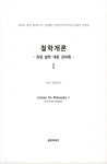 철학개론 1 : 알라딘