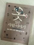 알라딘: [중고] 옷 입은 사람 이야기 [중고] 옷 입은 사람 이야기