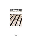 공간, 시대를 기억하다 | 김명식 | 알라딘 공간, 시대를 기억하다 | 김명식