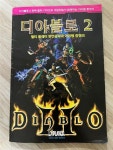 [중고] PC플레이어 2000.09 별책부록 - 디아블로 2 : 알라딘