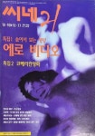 [중고] 씨네21 No.24호 : 1995.10. 10~10.17 | 편집부 | 알라딘 [중고] 씨네21 No.24호 : 1995.10. 10~10.17 | 편집부