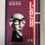 알라딘: [중고] 너의 만점을 위한 바람 통합과학 [중고] 너의 만점을 위한 바람 통합과학
