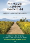 [전자책] 저는 부모님을 요양병원에 모시려고 합니다 | 김영맘 | 알라딘 저는 부모님을 요양병원에 모시려고 합니다 | 김영맘