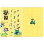 [출판사 사은품] <와빌의 그리스로마 신화> L홀더 | 알라딘 [출판사 사은품] 와빌의 그리스로마 신화 L홀더