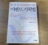 알라딘: [중고] 이벤트 기획법 [중고] 이벤트 기획법