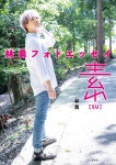 수타올-Su[水]towel | 알라딘: 林勇フォトエッセイ 素【SU】 林勇フォトエッセイ 素【SU】
