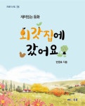 외갓집에 갔어요 : 알라딘