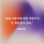 잘될 사람, 잘 키울 사람 : 알라딘