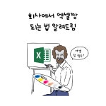 직장인을 위한 실무 엑셀 : 알라딘