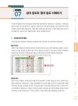 직장인을 위한 실무 엑셀 | 직장인을 위한 실무 시리즈 | 선양미 | 알라딘 직장인을 위한 실무 엑셀 | 직장인을 위한 실무 시리즈  | 선양미
