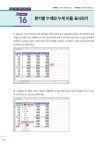 직장인을 위한 실무 엑셀 | 직장인을 위한 실무 시리즈 | 선양미 | 알라딘 직장인을 위한 실무 엑셀 | 직장인을 위한 실무 시리즈  | 선양미