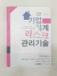 알라딘: [중고] 엑셀을 이용한 기업회계 리스크 관리기술 [중고] 엑셀을 이용한 기업회계 리스크 관리기술