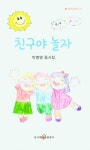 알라딘: 친구야 놀자 친구야 놀자