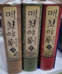 [중고] 매천야록 상,중,하 (3권) 세트 : 알라딘