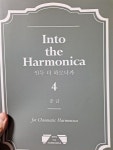 알라딘: [중고] Into the harmonica 인투 더 하모니카 4 중급 [중고] Into the harmonica 인투 더 하모니카 4 중급